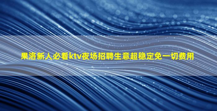 常州酒吧招聘